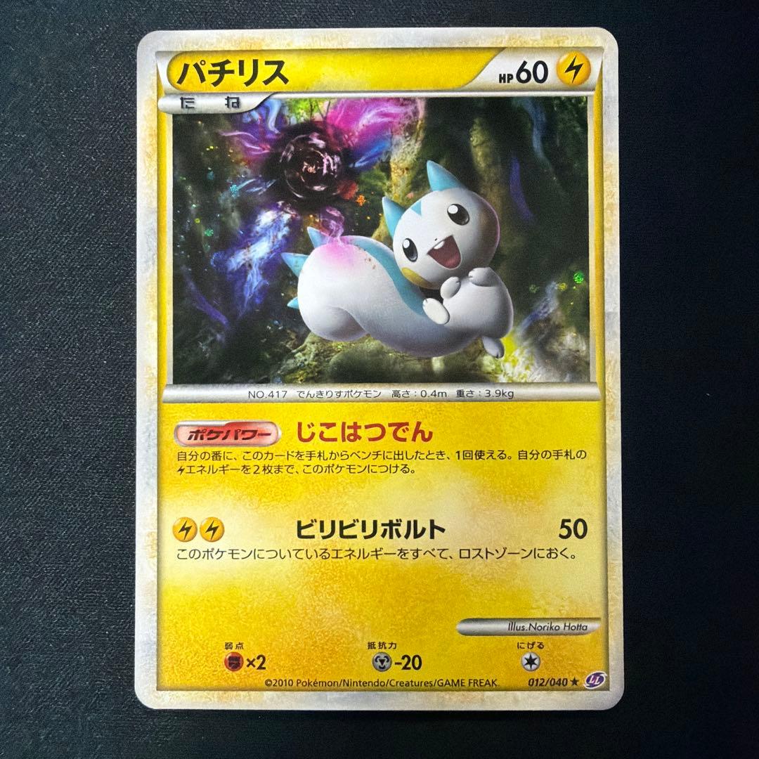 【ポケモンカード】ミュウ パチリス ミカルゲ カビゴン ロストリンク 4種セット