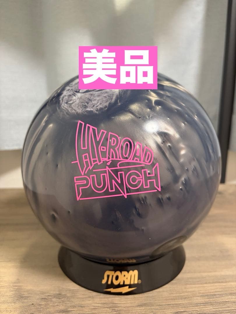 【美品】ハイロードパンチ15ポンド