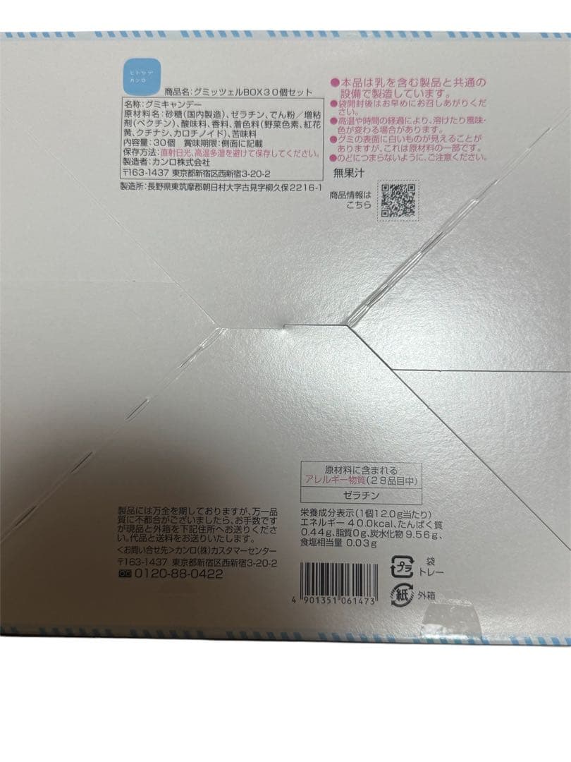 グミッツェル 30個　2箱