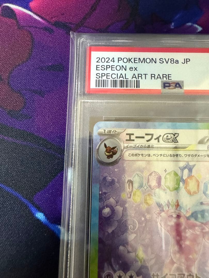 【PSA10】エーフィex SAR 211/187