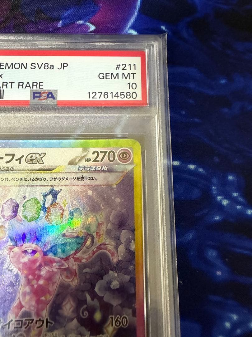 【PSA10】エーフィex SAR 211/187