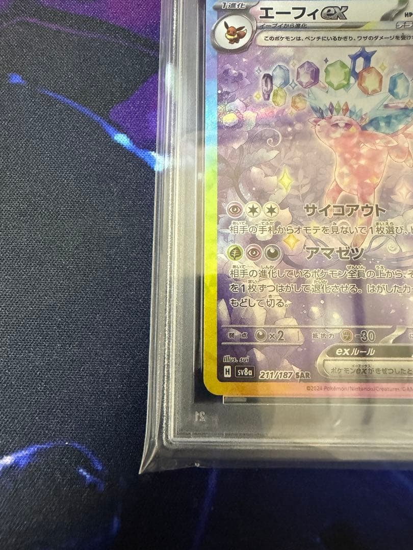 【PSA10】エーフィex SAR 211/187