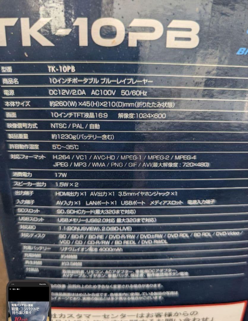 新品　TK-10PB 10インチ　ポータブル　ブルーレイプレーヤー