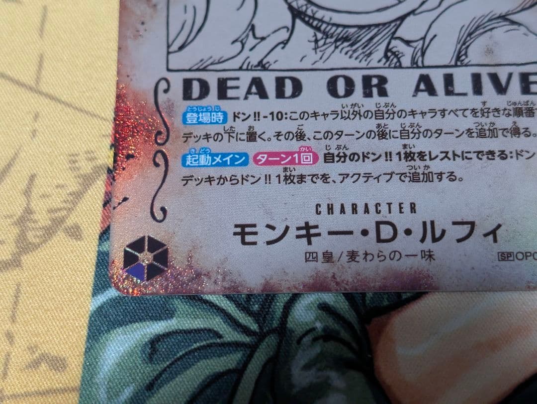 モンキー・D・ルフィ SEC SP OP05-119　ニカ手配書