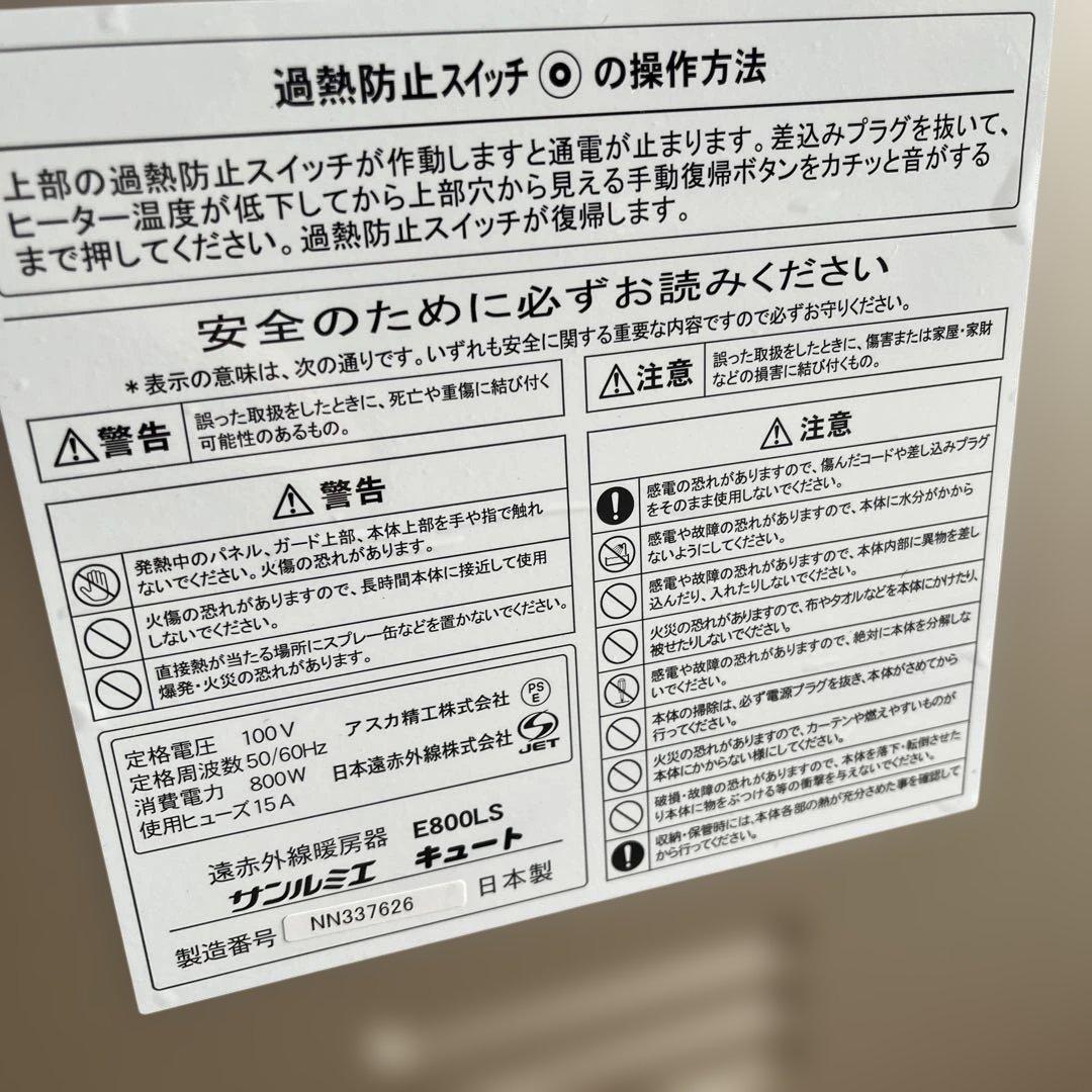 サンルミエ キュートE800LS