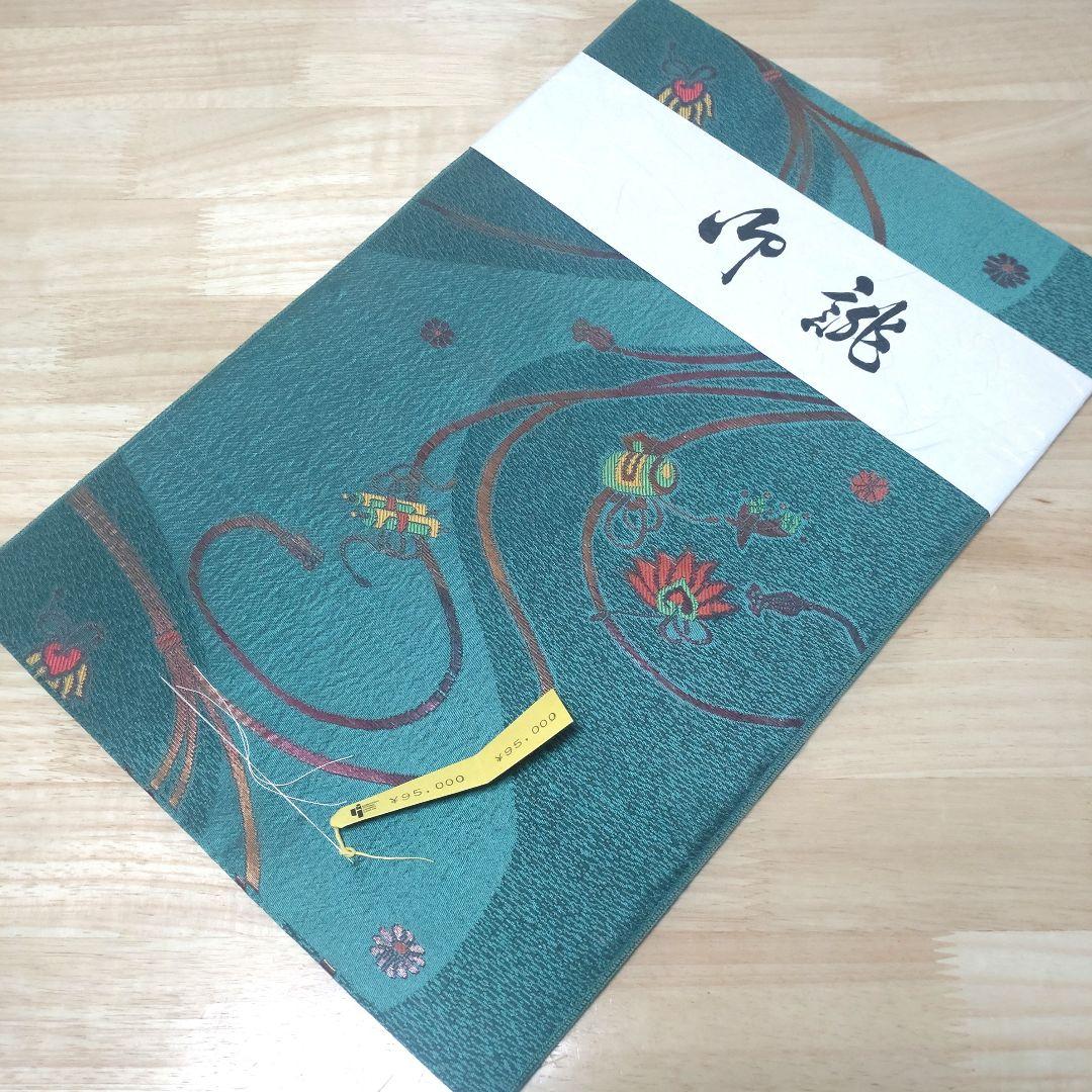 ユ*コ様 未使用2点セット♥宝尽くし柄♥西陣♥紬♥名古屋帯♥誂え♥青緑♥