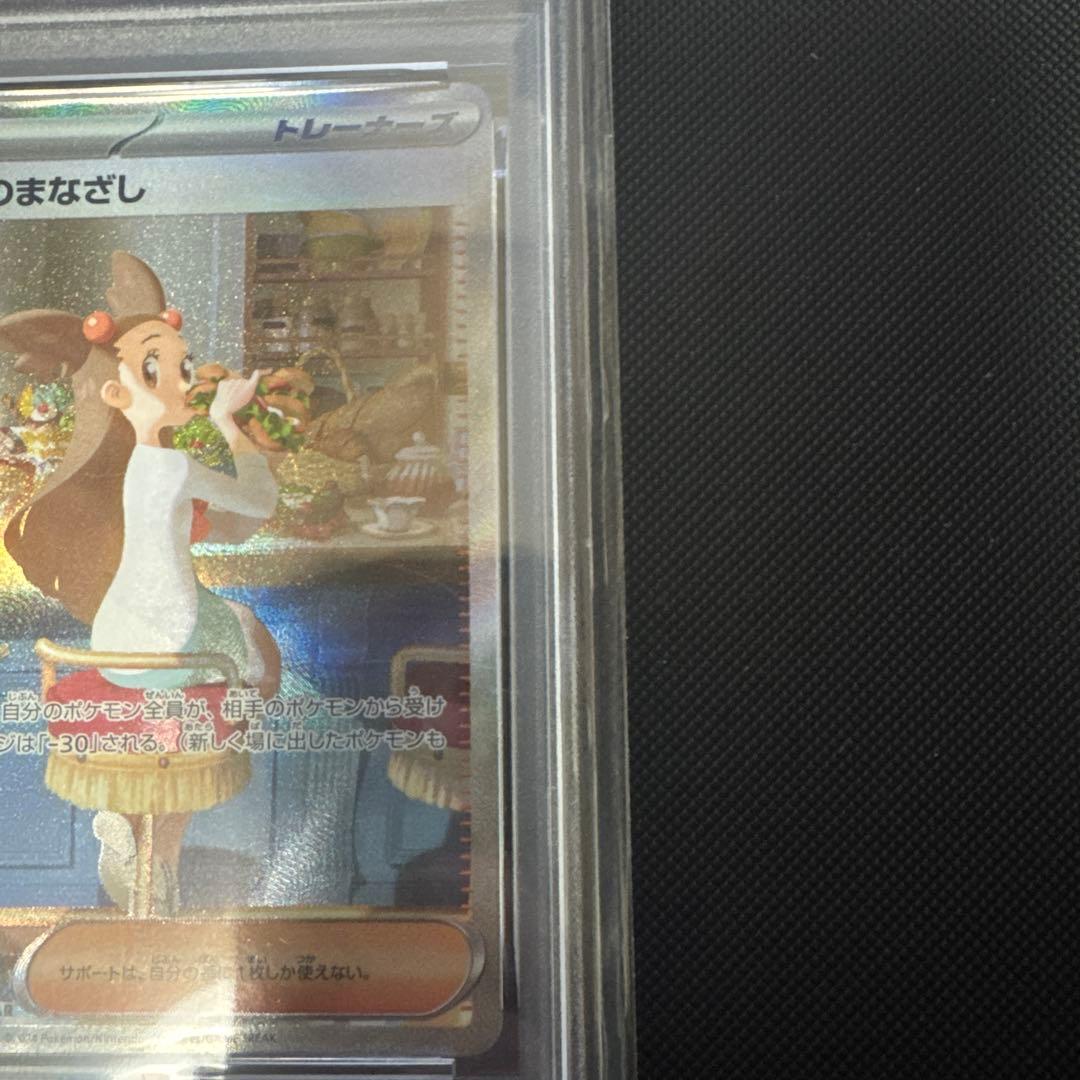 ミカンのまなざし　SAR　PSA10