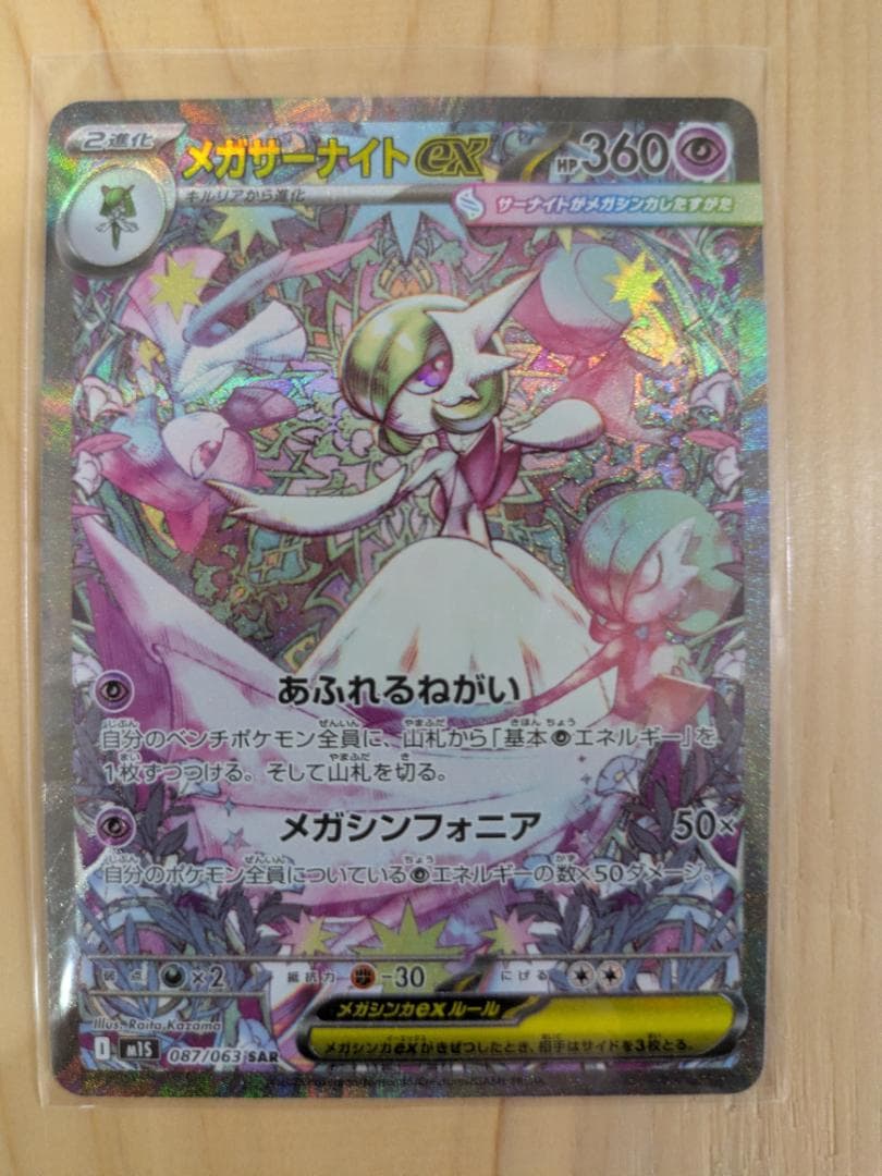 メガサーナイトEX SR 360 HP