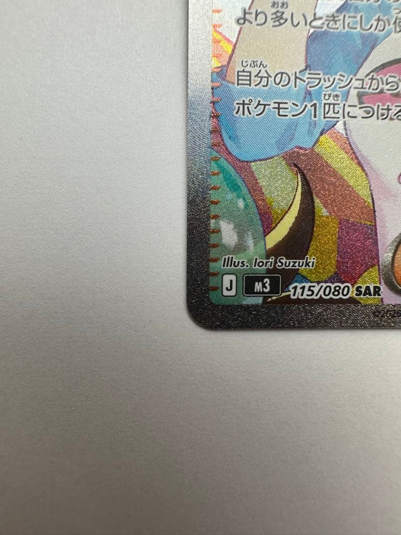 メイのはげまし SAR