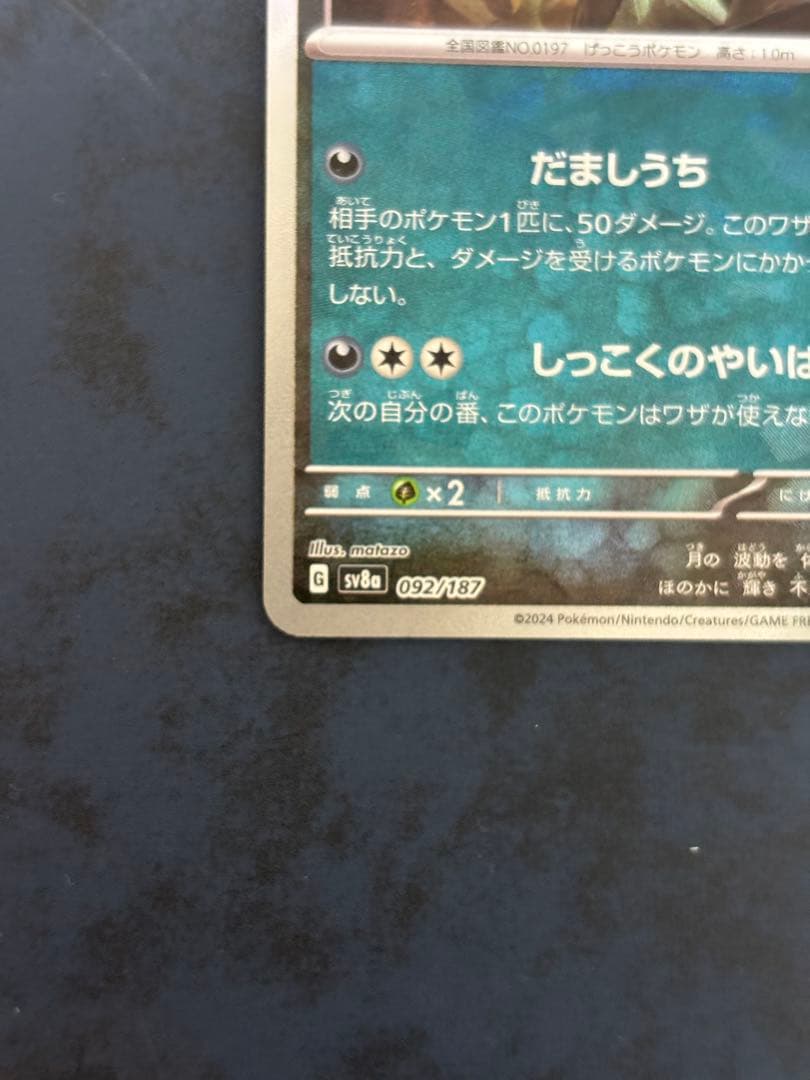 ポケモンカード　ブラッキー　マスターボールミラー