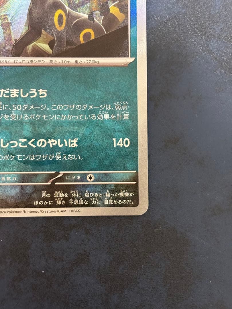 ポケモンカード　ブラッキー　マスターボールミラー