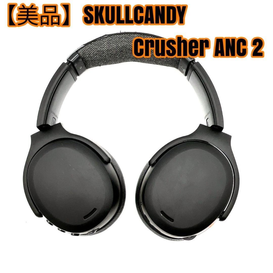 【美品】SKULLCANDY Crusher ANC 2