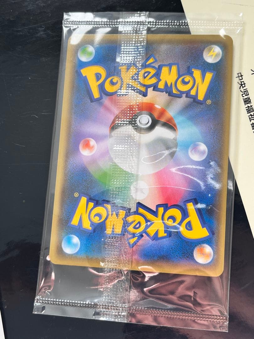 ポケモンカード プロモ　ピカチュウ　YU NAGABA