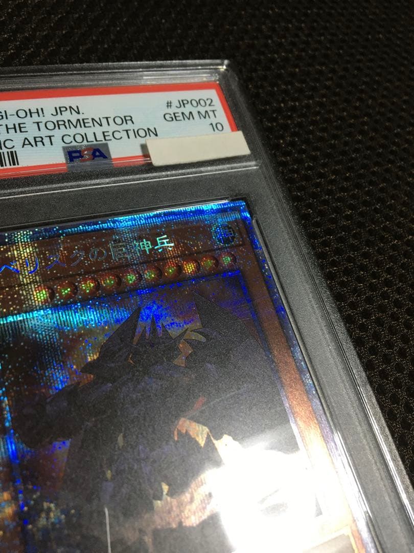 遊戯王 PSA10 現存182枚 オベリスクの巨神兵 プリズマティック