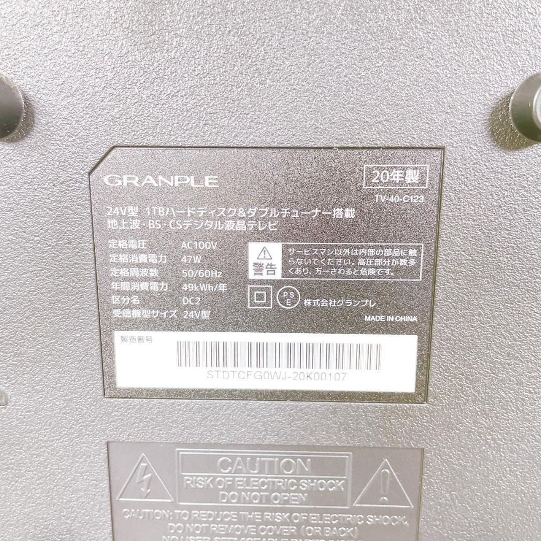 2020年製 GRANPLE 24V型 HDD＆チューナー搭載液晶TV