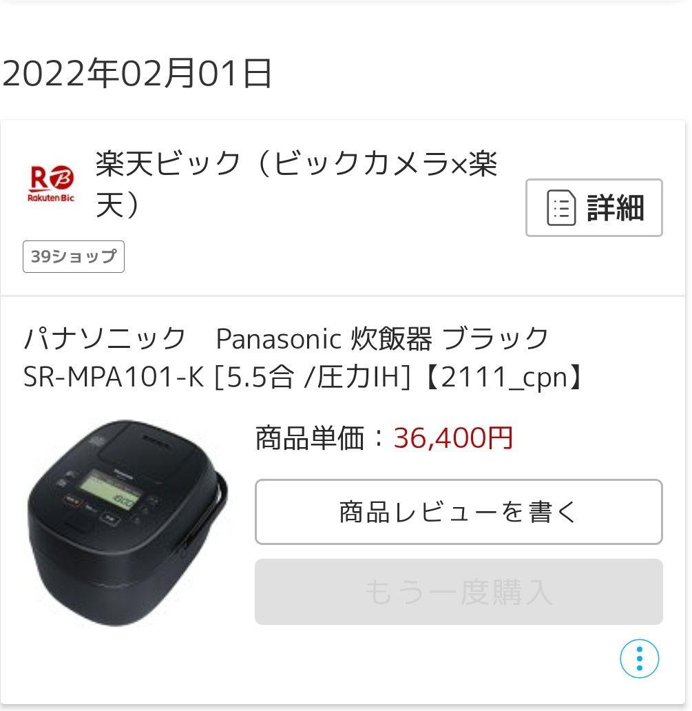 Panasonic 可変圧力IHジャー炊飯器SR-MPA101 2022年製