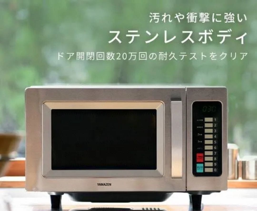 YAMAZEN 業務用電子レンジ ステンレス