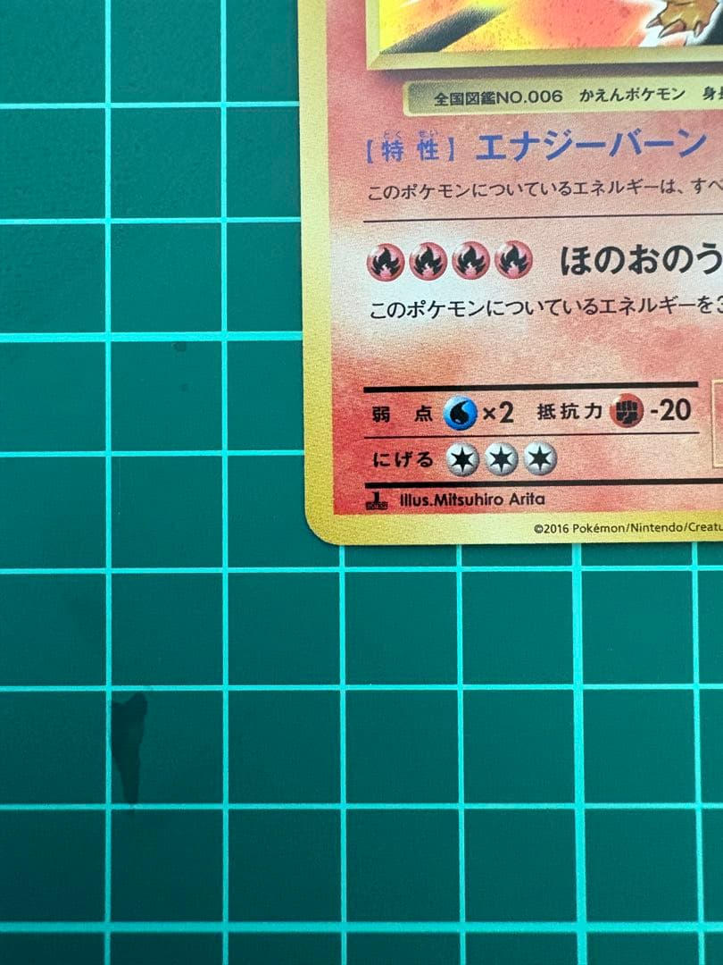 ポケモンカード　20周年　リザードン　R①