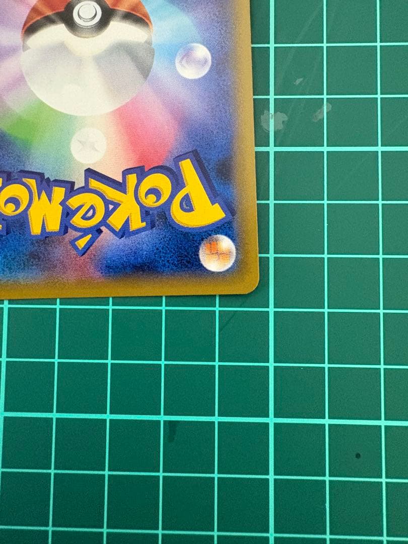 ポケモンカード　20周年　リザードン　R①