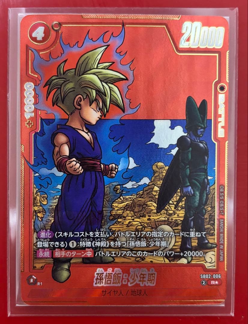 ドラゴンボール　マンガブースター　孫悟飯：SB02-006