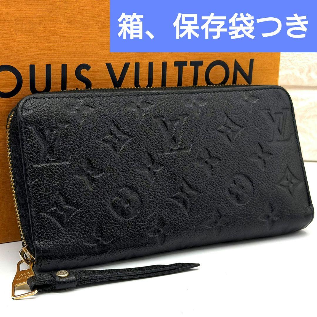 美品 ルイヴィトン モノグラム アンプラント ジッピーウォレット 黒 財布 箱
