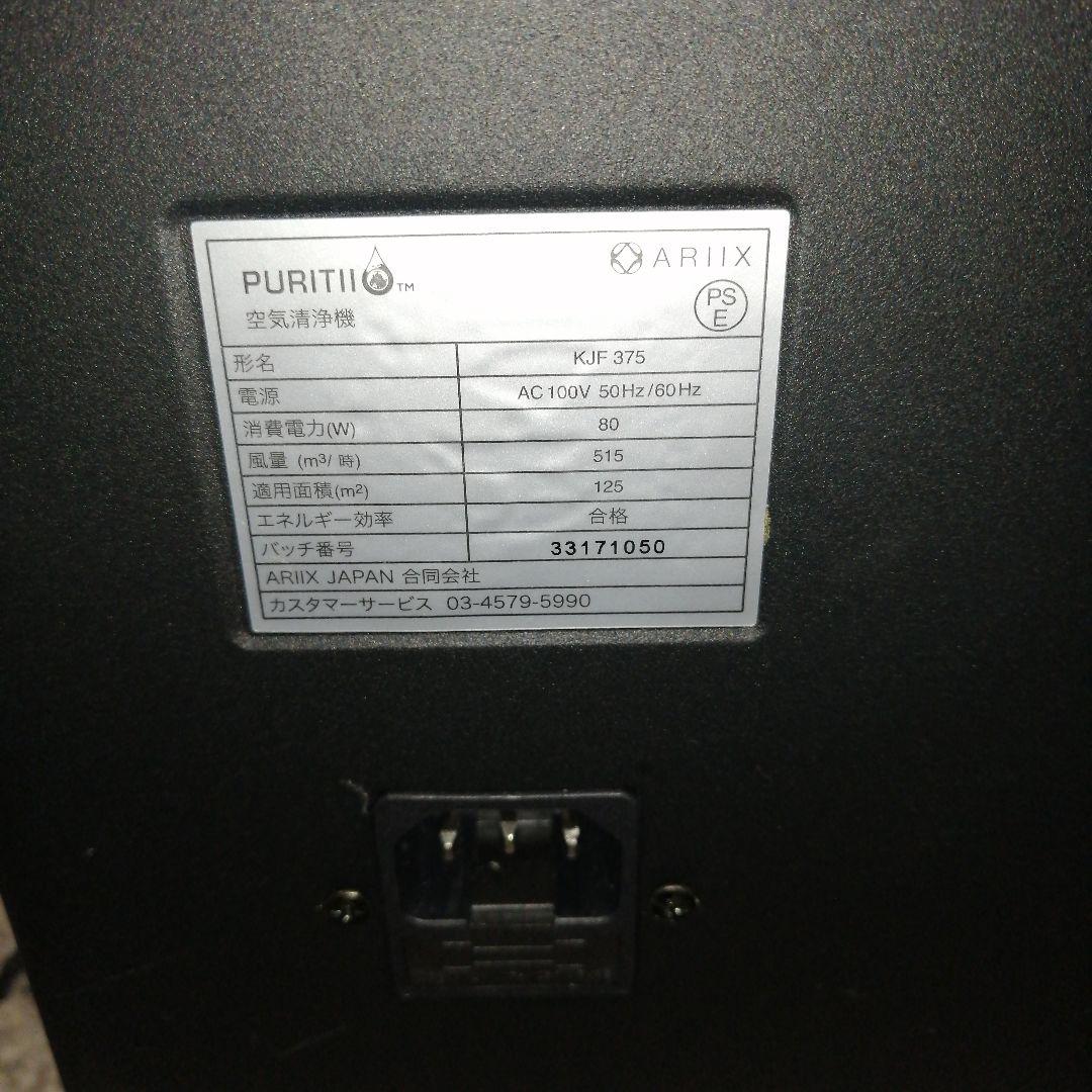 ★未使用に近い★PURITIIピューリティ、高級空気清浄機0.3ミクロンまで除去