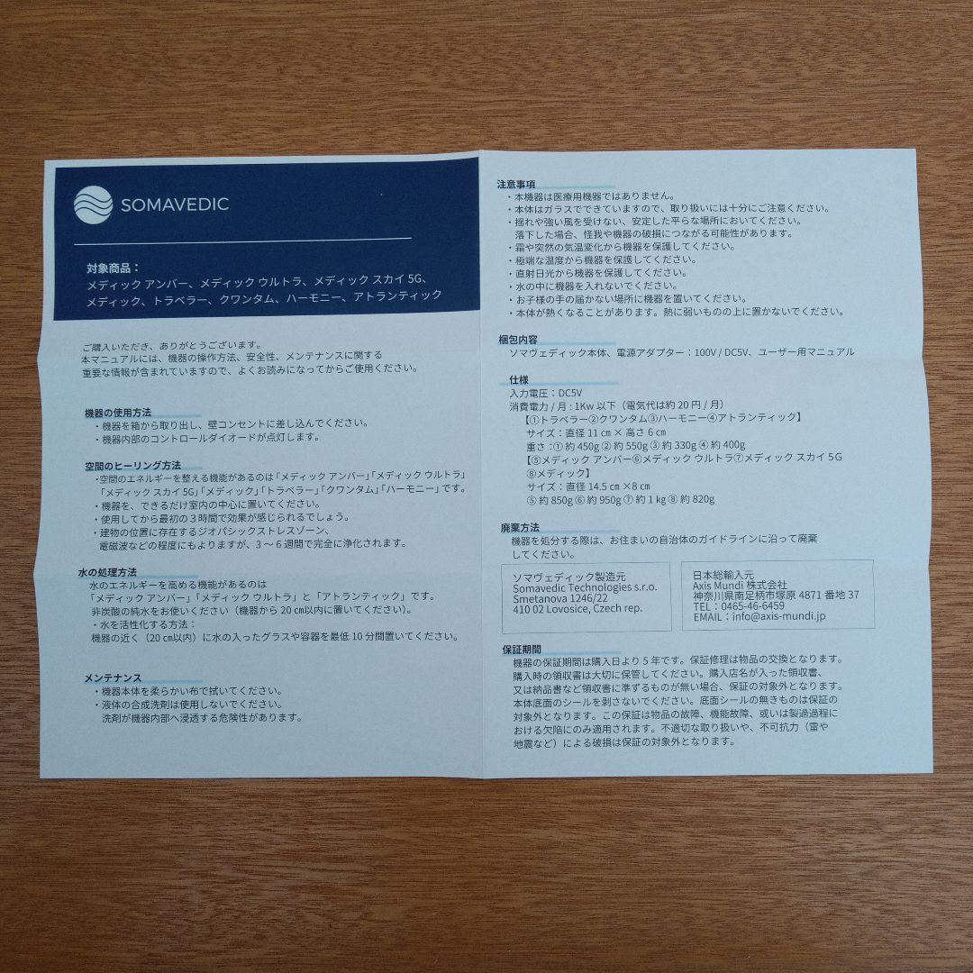 ソマヴェディック　アンバー