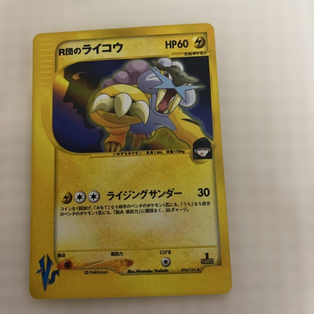 ポケカ　R団のライコウ