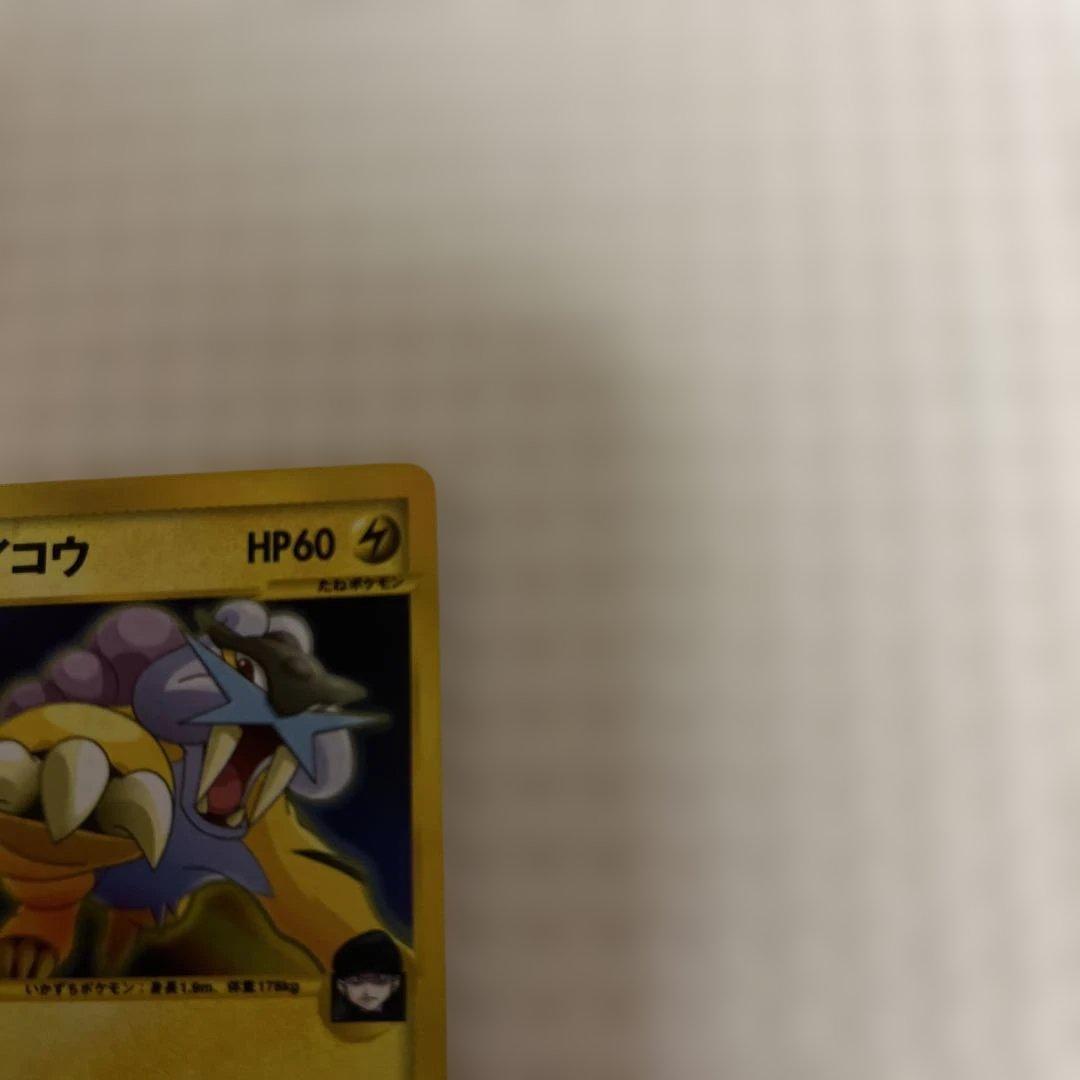ポケカ　R団のライコウ