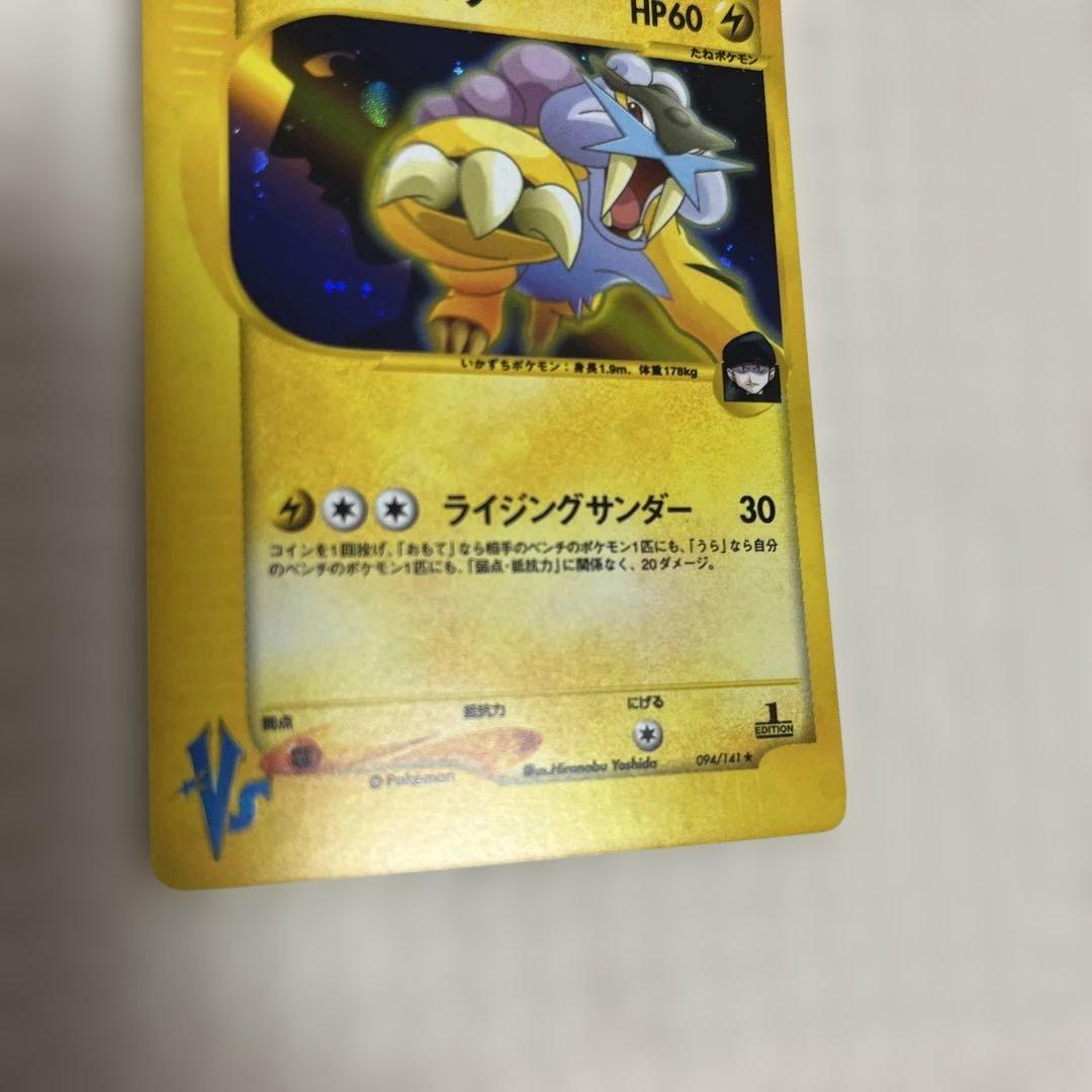 ポケカ　R団のライコウ