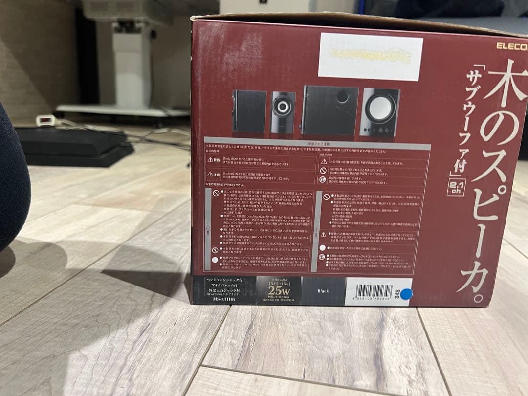 ELECOM 木のスピーカー 25W サブウーファー付