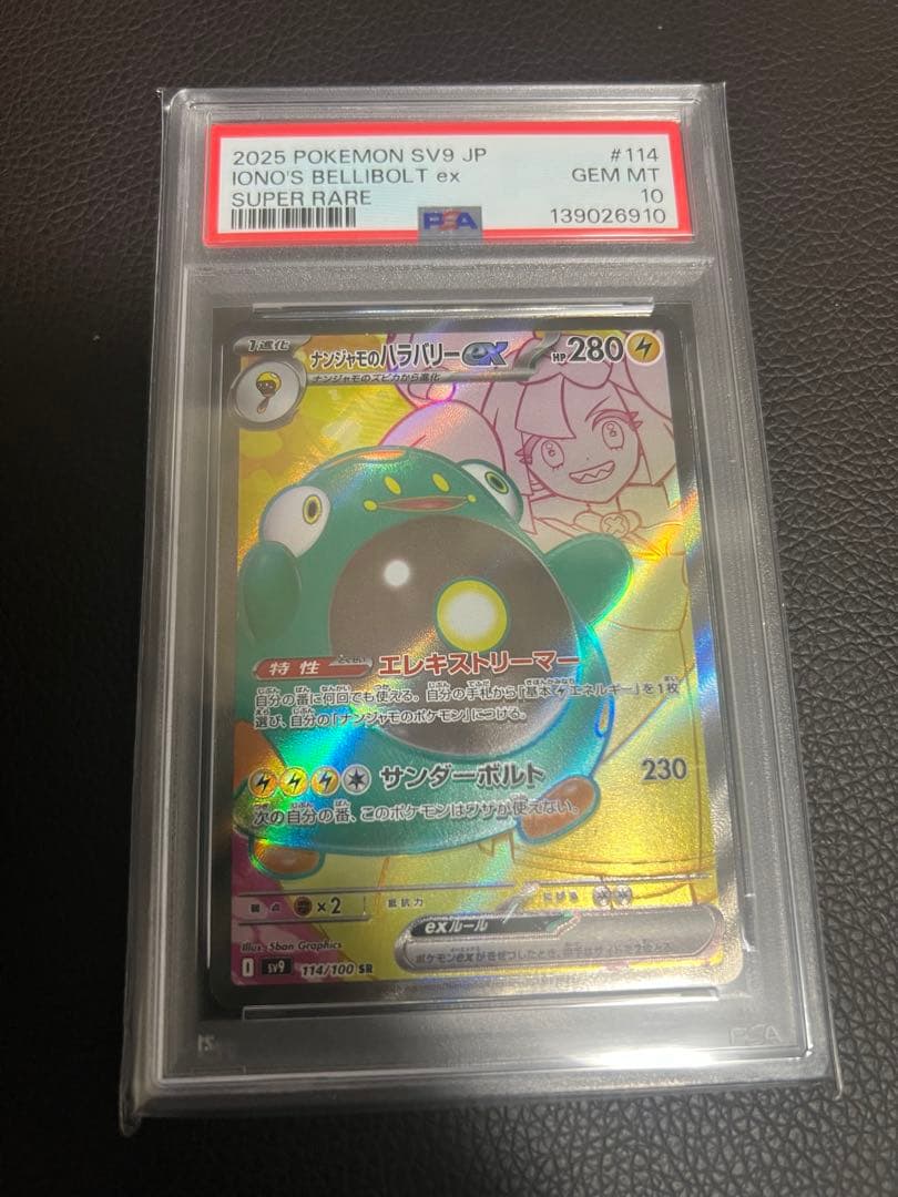 PSA10 ナンジャモのハラバリーex SR [SV9 114/100]