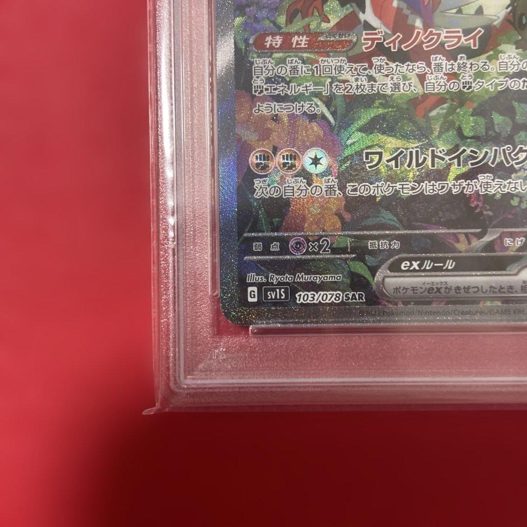 PSA10 コライドンex SAR
