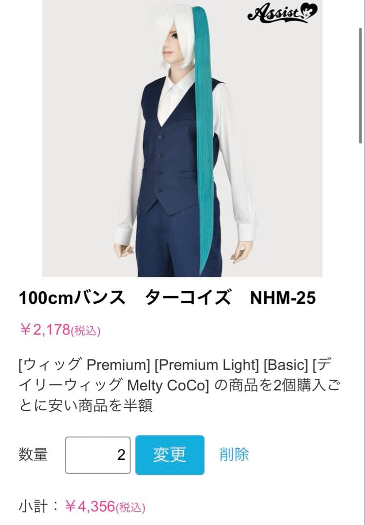 カノン ウィッグオーダーメイド品