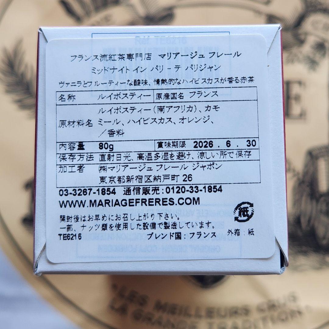 マカロン様　マリアージュフレール　特別装丁　紅茶&ルイボスティー　3種類　紙袋付