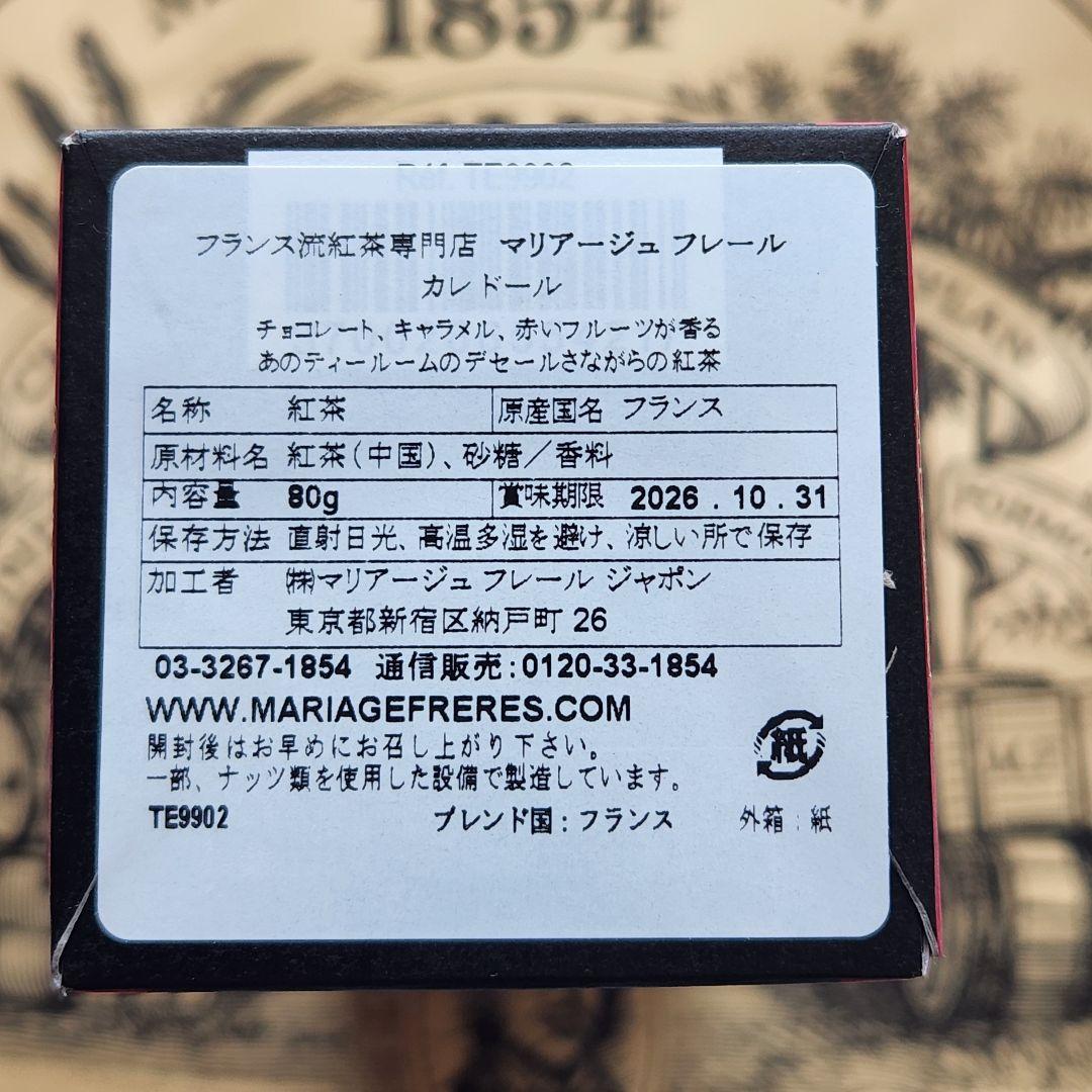 マカロン様　マリアージュフレール　特別装丁　紅茶&ルイボスティー　3種類　紙袋付