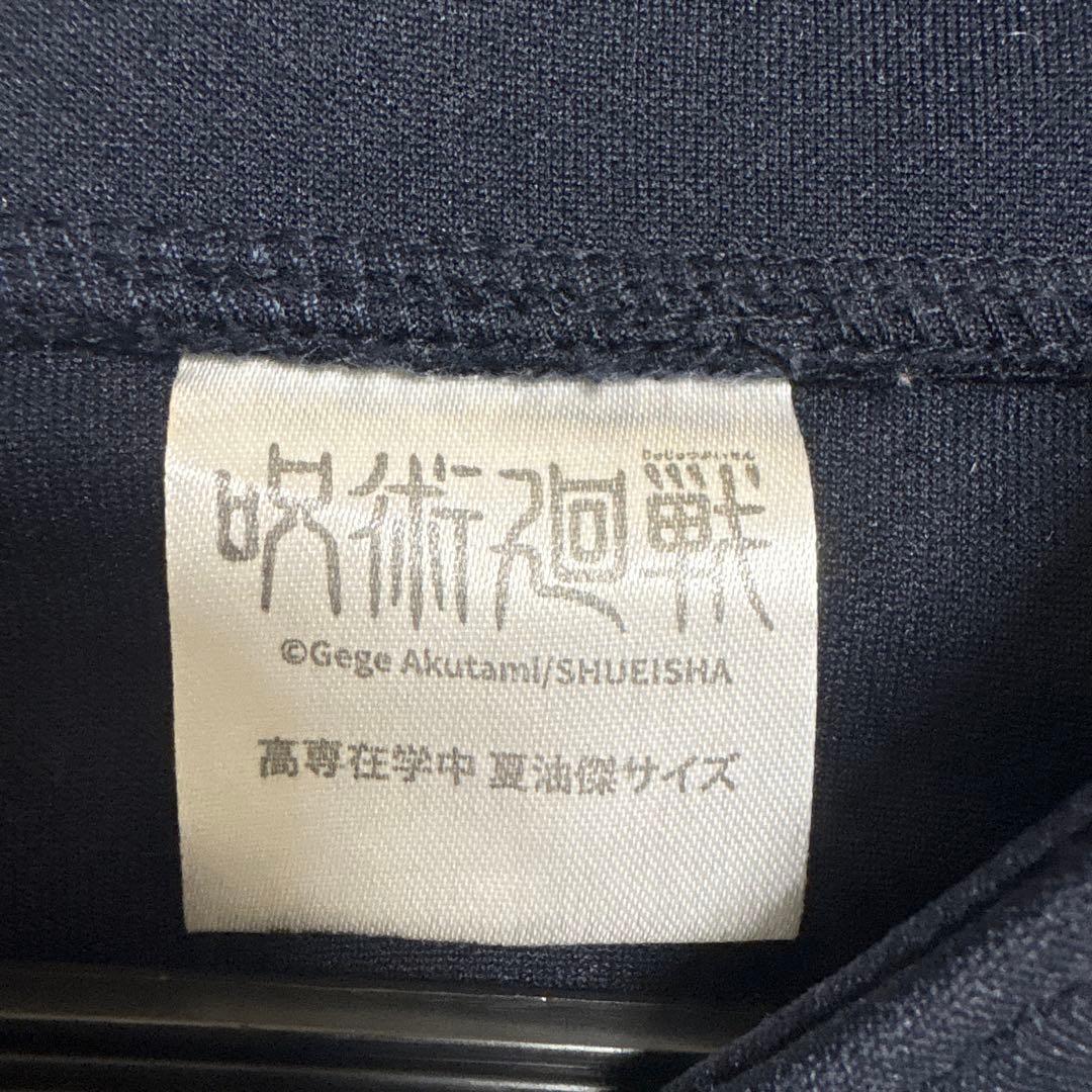 呪術廻戦 夏油傑 高専ジャージ 本人サイズ 缶バッチ付き ジャンプショップ