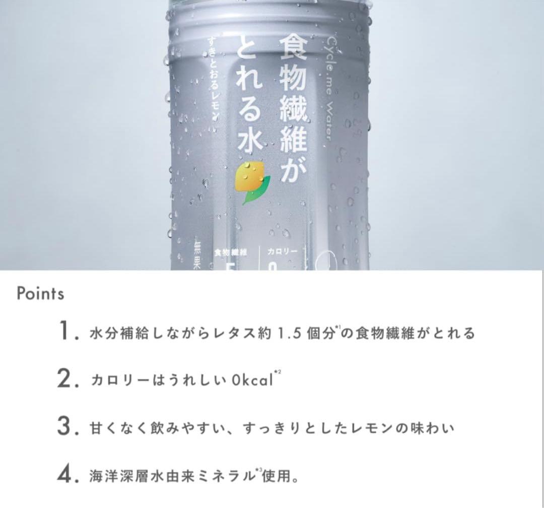 (本数相談)食物繊維がとれる水／レモンの味