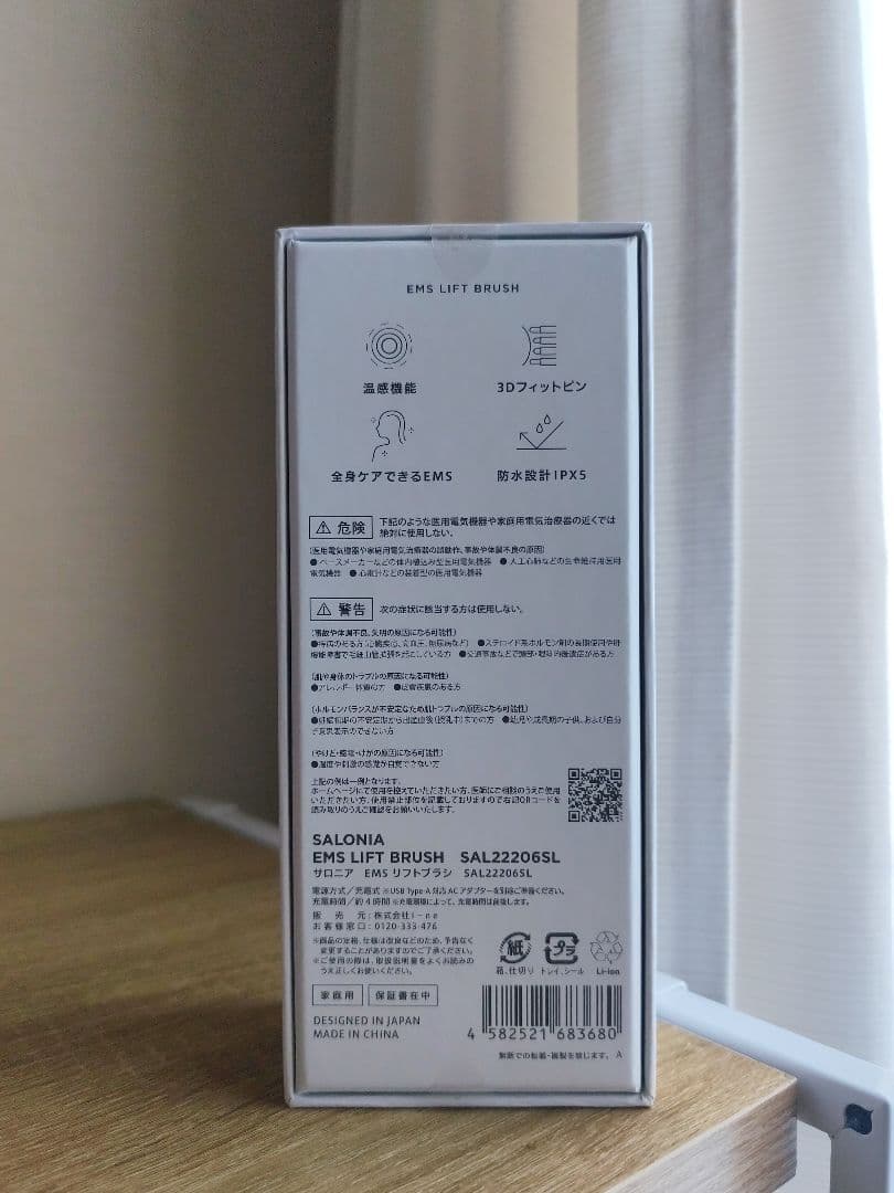 ✨新品・未開封・未使用✨サロニア　SALONIA　EMSリフトブラシ／シルバー