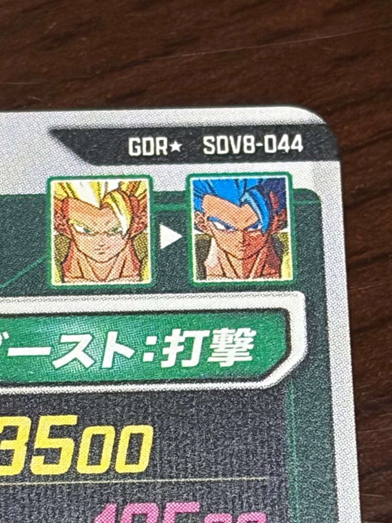 ゴジータ:BR パラレル スーパードラゴンボールダイバーズ SDV8-044