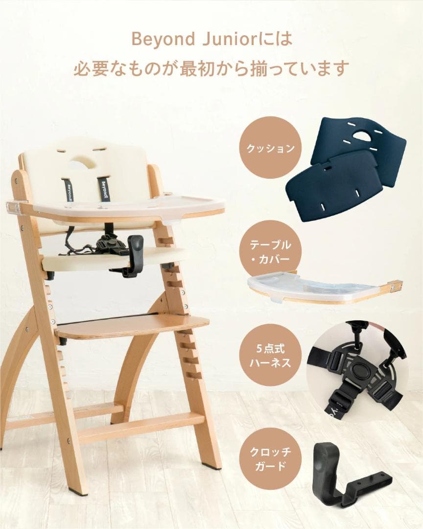 サンプル落ち　ビヨンドジュニアハイチェア　ナチュラル・ブラック