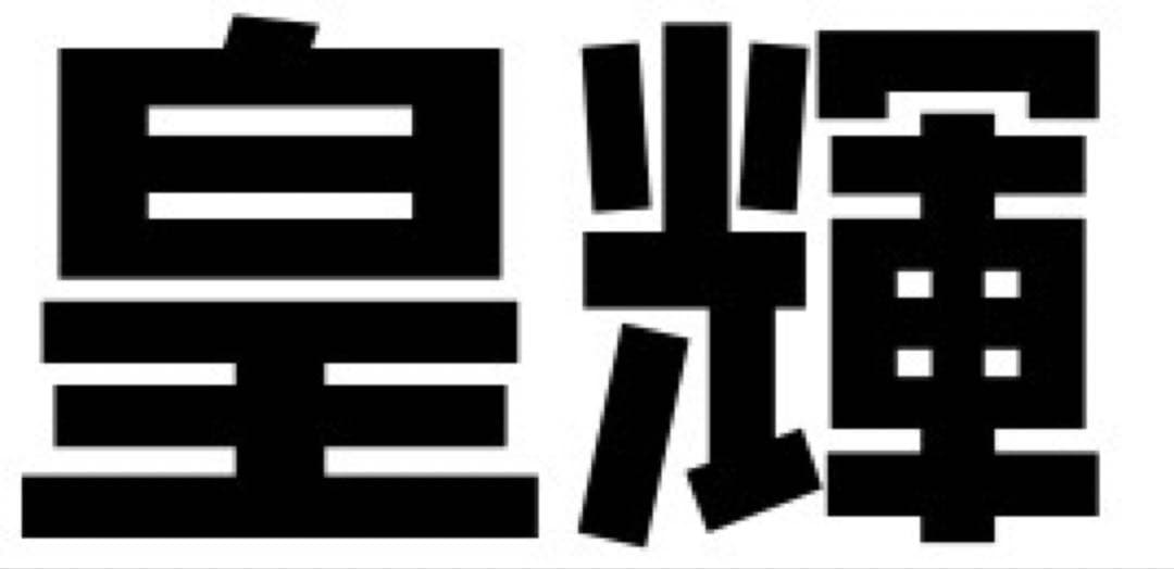 えいさんページ