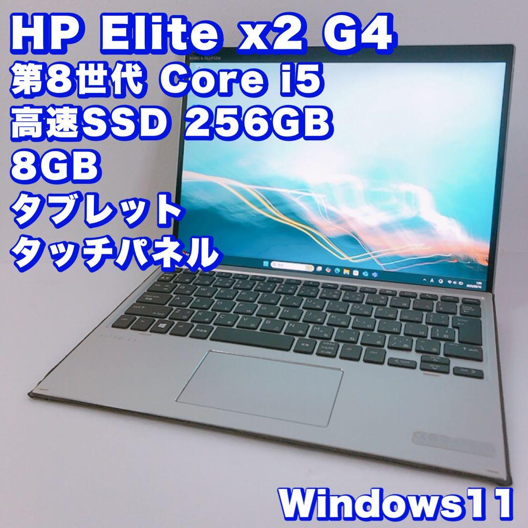 タブレット！タッチパネル！2in1【HP Elite X2 G4】LTEモデル