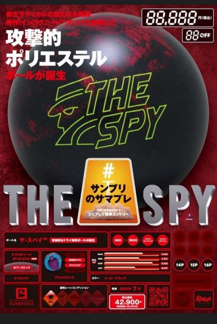 ラディカル　THE SPY 　15P