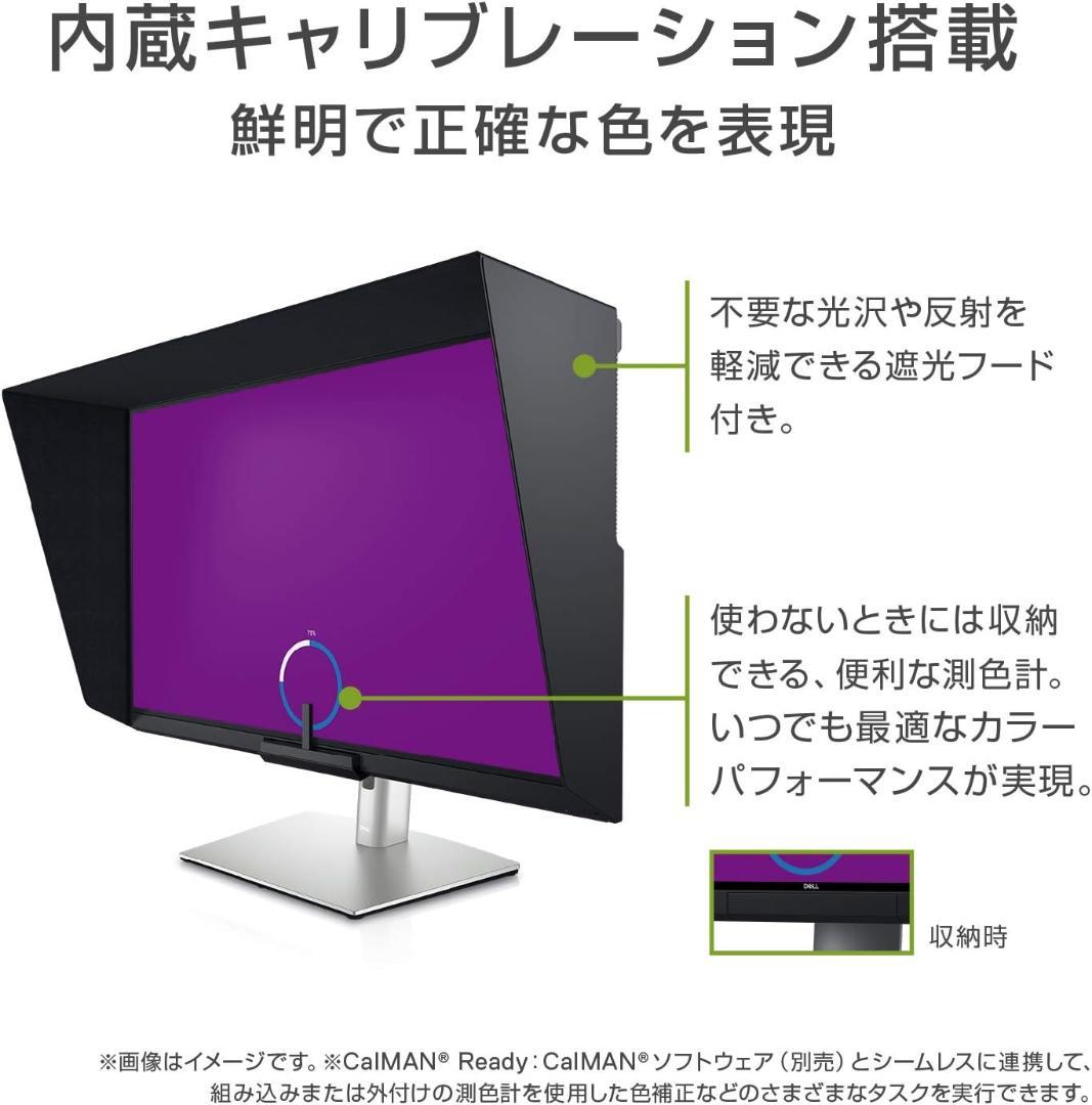 Dell 3221Q 4K 31インチ HDR1000 カラーマネジメント