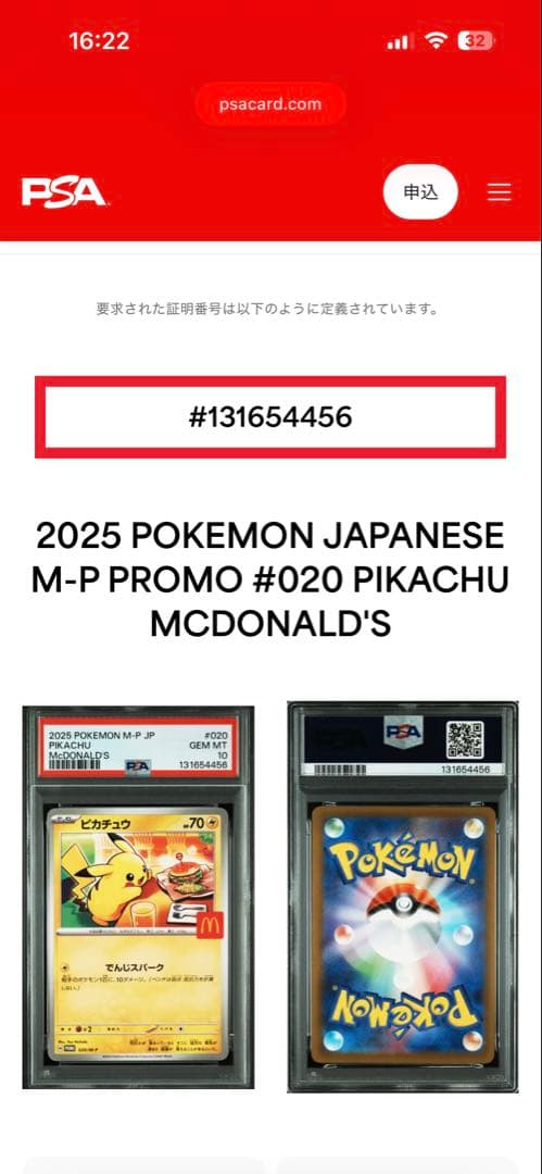 ポケモンカードゲーム 2025 POKEMON M-P JP PIKACHU #020