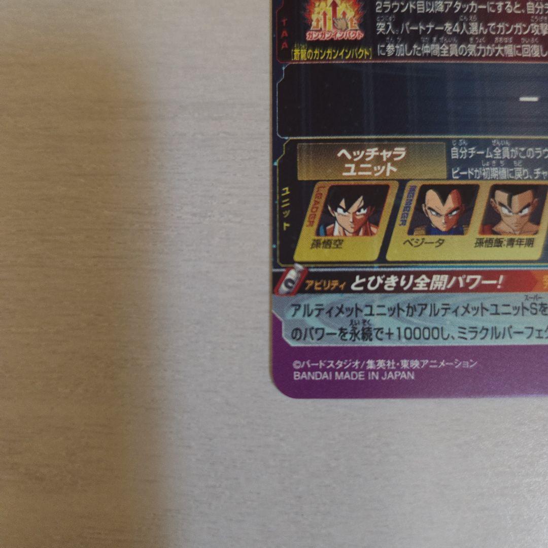 BM11-ASEC SDBH パラバイ悟空