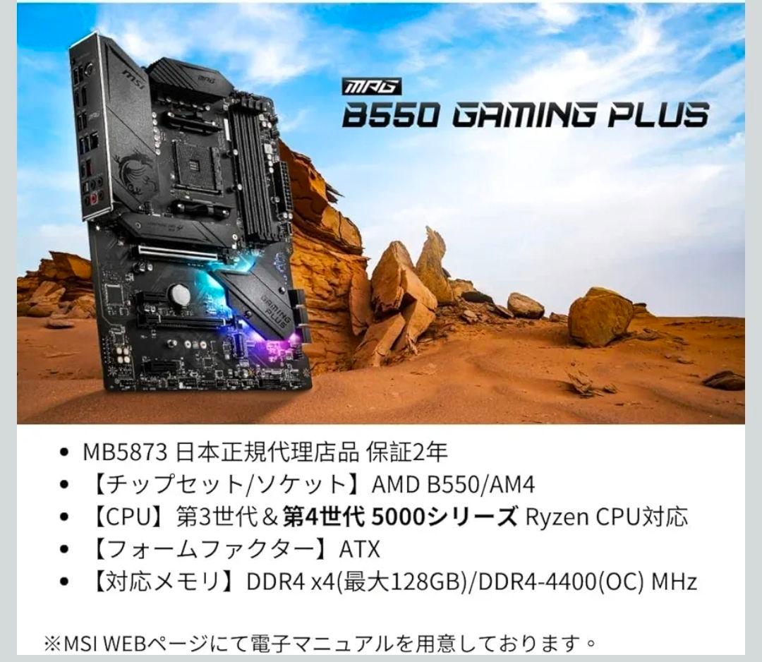MSI B550 GAMING PLUS マザーボード　値下げ歓迎