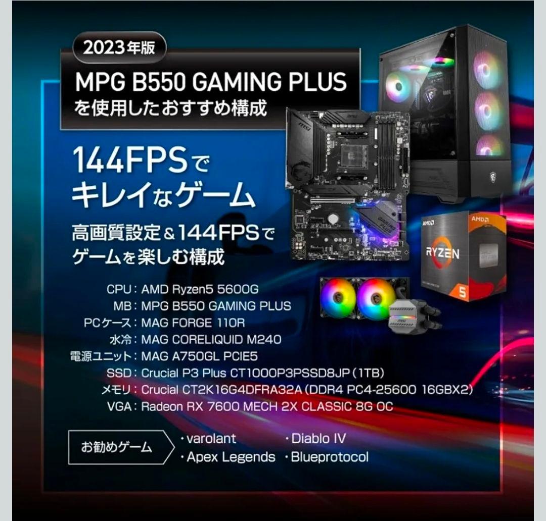 MSI B550 GAMING PLUS マザーボード　値下げ歓迎