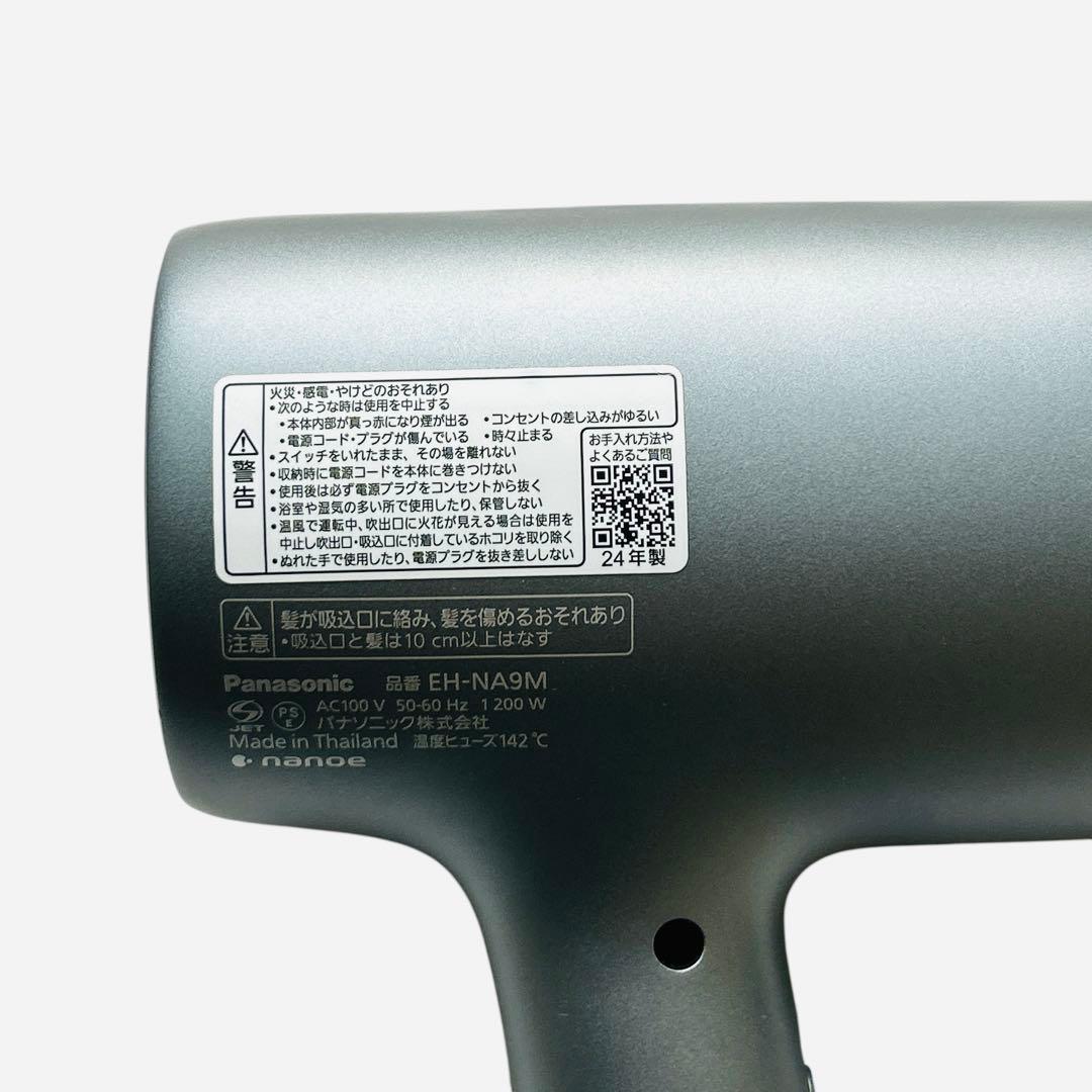 24年製 Panasonic ヘアードライヤー ナノケア EH-NA9M-H